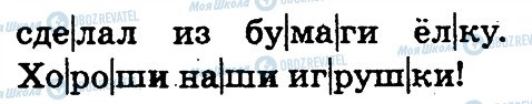 ГДЗ Російська мова 2 клас сторінка 266