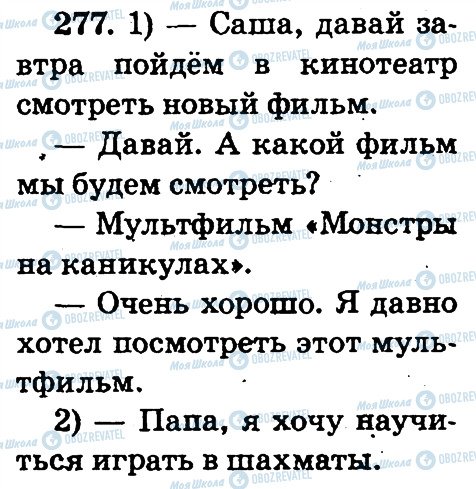 ГДЗ Російська мова 2 клас сторінка 277
