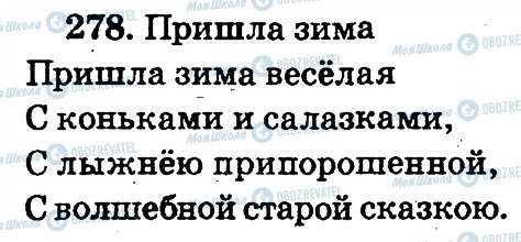 ГДЗ Російська мова 2 клас сторінка 278