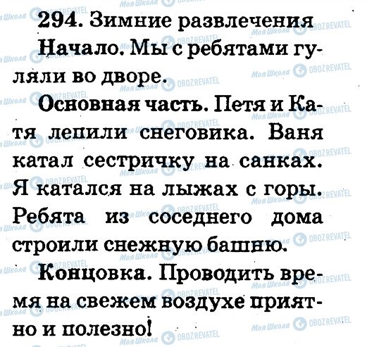 ГДЗ Російська мова 2 клас сторінка 294