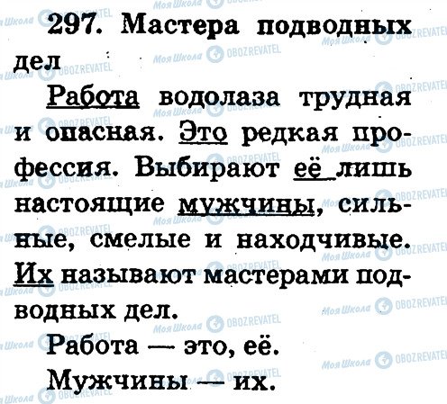 ГДЗ Русский язык 2 класс страница 297