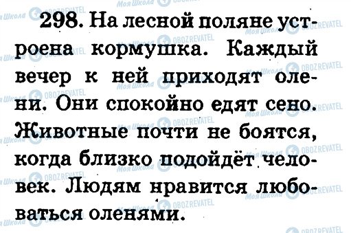 ГДЗ Російська мова 2 клас сторінка 298