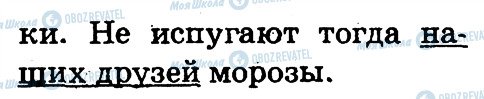 ГДЗ Російська мова 2 клас сторінка 301