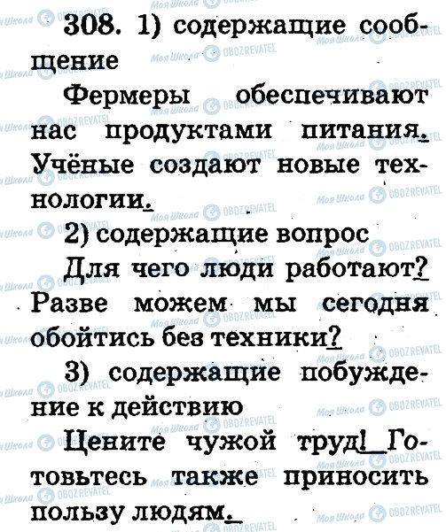 ГДЗ Російська мова 2 клас сторінка 308