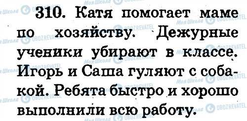 ГДЗ Російська мова 2 клас сторінка 310