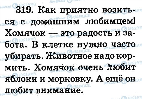 ГДЗ Російська мова 2 клас сторінка 319