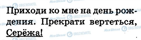 ГДЗ Російська мова 2 клас сторінка 324