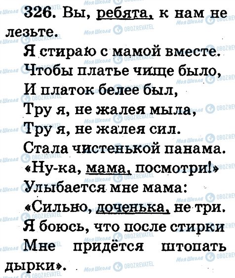 ГДЗ Російська мова 2 клас сторінка 326
