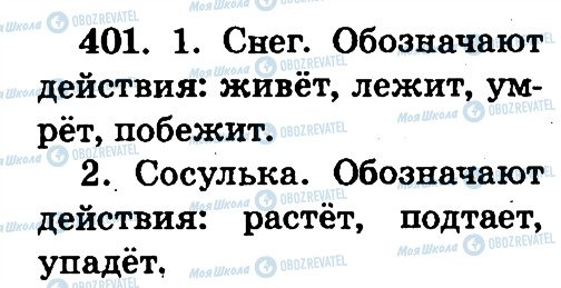 ГДЗ Російська мова 2 клас сторінка 401