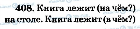 ГДЗ Російська мова 2 клас сторінка 408