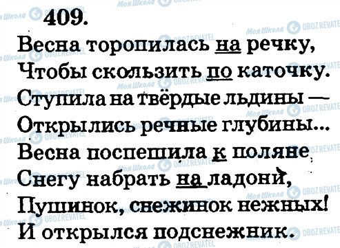 ГДЗ Російська мова 2 клас сторінка 409