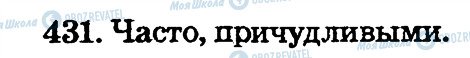 ГДЗ Російська мова 2 клас сторінка 431