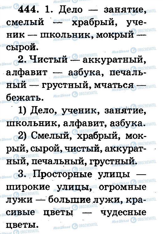 ГДЗ Російська мова 2 клас сторінка 444