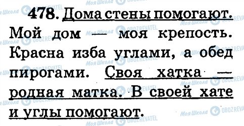 ГДЗ Русский язык 2 класс страница 478