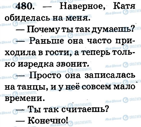ГДЗ Російська мова 2 клас сторінка 480