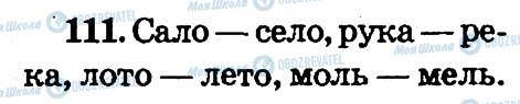 ГДЗ Російська мова 2 клас сторінка 111