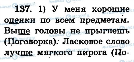 ГДЗ Російська мова 2 клас сторінка 137