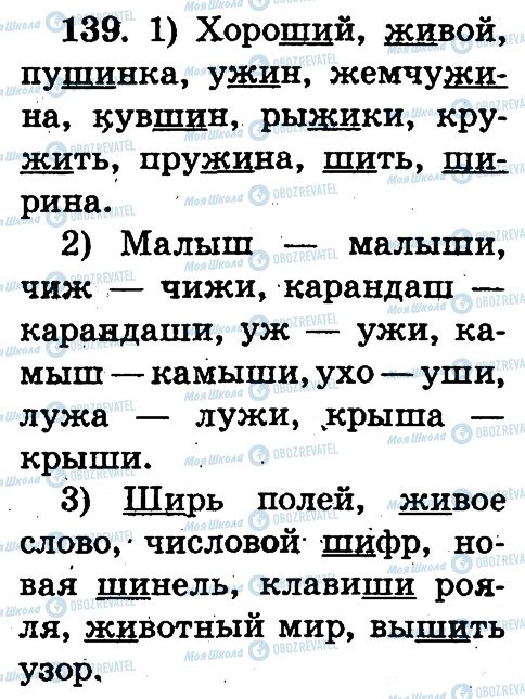 ГДЗ Російська мова 2 клас сторінка 139