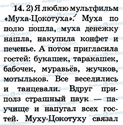 ГДЗ Російська мова 2 клас сторінка 14