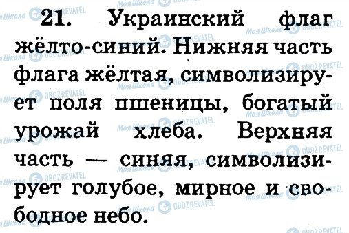 ГДЗ Російська мова 2 клас сторінка 21