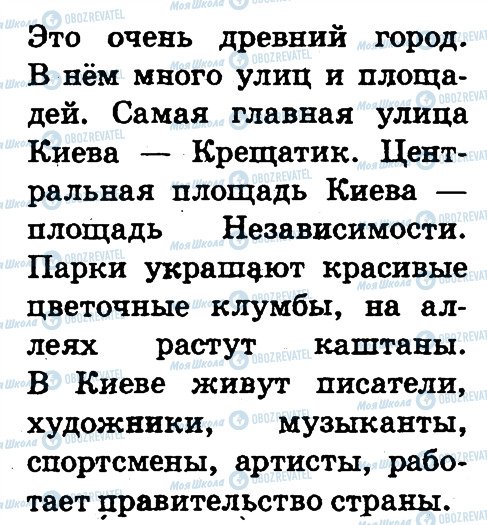 ГДЗ Російська мова 2 клас сторінка 27