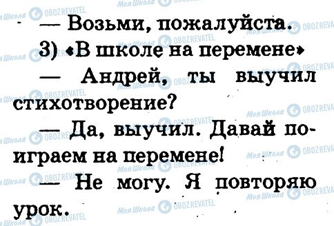 ГДЗ Російська мова 2 клас сторінка 39