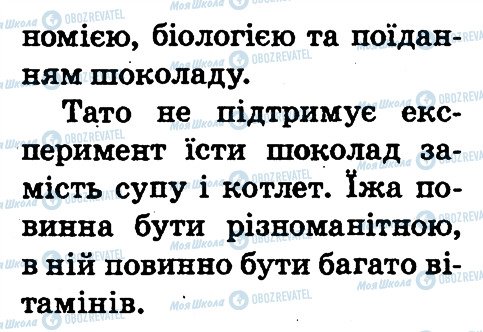 ГДЗ Основи здоров'я 2 клас сторінка 112