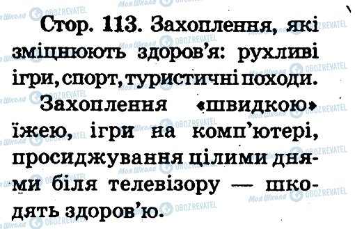 ГДЗ Основи здоров'я 2 клас сторінка 113