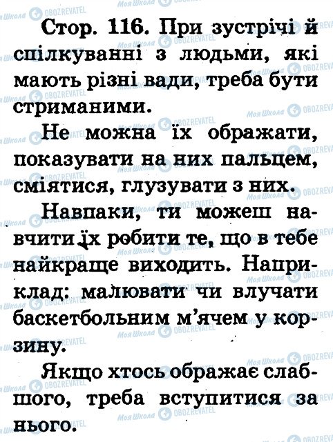 ГДЗ Основи здоров'я 2 клас сторінка 116