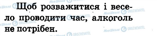 ГДЗ Основи здоров'я 2 клас сторінка 124