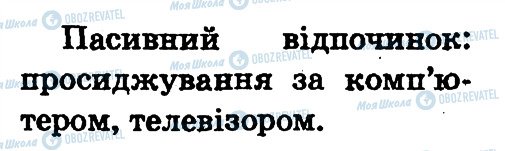 ГДЗ Основы здоровья 2 класс страница 26