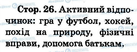 ГДЗ Основы здоровья 2 класс страница 26