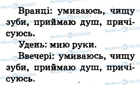 ГДЗ Основы здоровья 2 класс страница 31