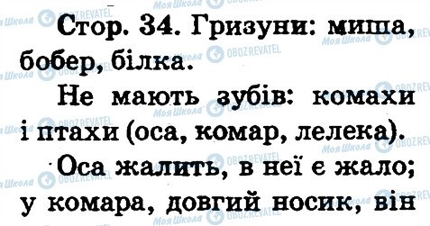 ГДЗ Основи здоров'я 2 клас сторінка 34