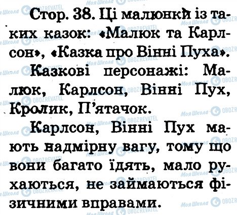 ГДЗ Основи здоров'я 2 клас сторінка 38