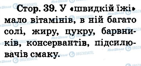 ГДЗ Основи здоров'я 2 клас сторінка 39