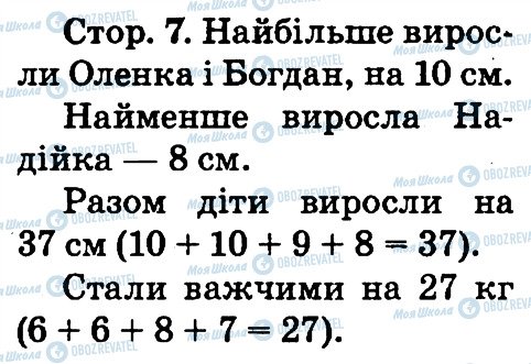 ГДЗ Основи здоров'я 2 клас сторінка 7