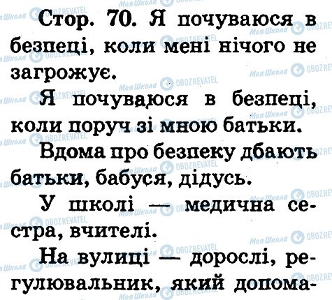 ГДЗ Основи здоров'я 2 клас сторінка 70