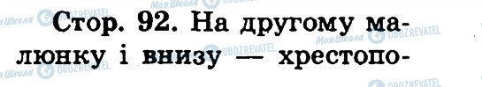 ГДЗ Основи здоров'я 2 клас сторінка 92