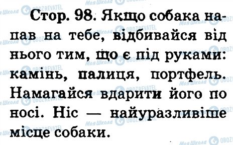 ГДЗ Основи здоров'я 2 клас сторінка 98