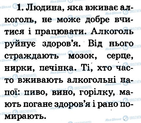 ГДЗ Основи здоров'я 2 клас сторінка 1