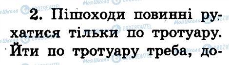 ГДЗ Основи здоров'я 2 клас сторінка 2