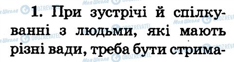 ГДЗ Основи здоров'я 2 клас сторінка 1