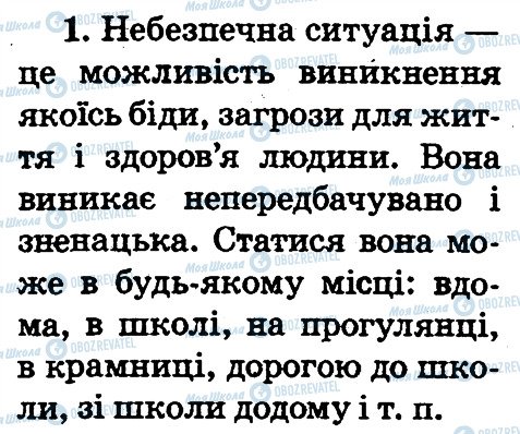 ГДЗ Основи здоров'я 2 клас сторінка 1