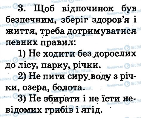 ГДЗ Основи здоров'я 2 клас сторінка 3