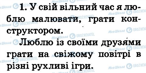 ГДЗ Основи здоров'я 2 клас сторінка 1