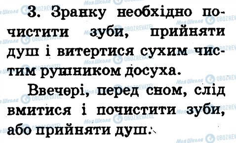 ГДЗ Основи здоров'я 2 клас сторінка 3