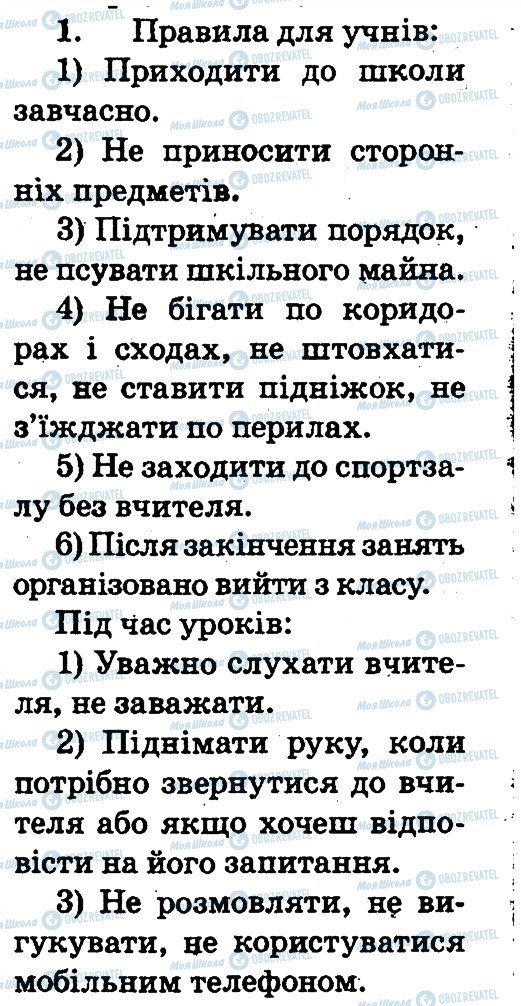 ГДЗ Основи здоров'я 2 клас сторінка 1