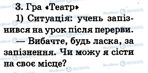 ГДЗ Основи здоров'я 2 клас сторінка 3