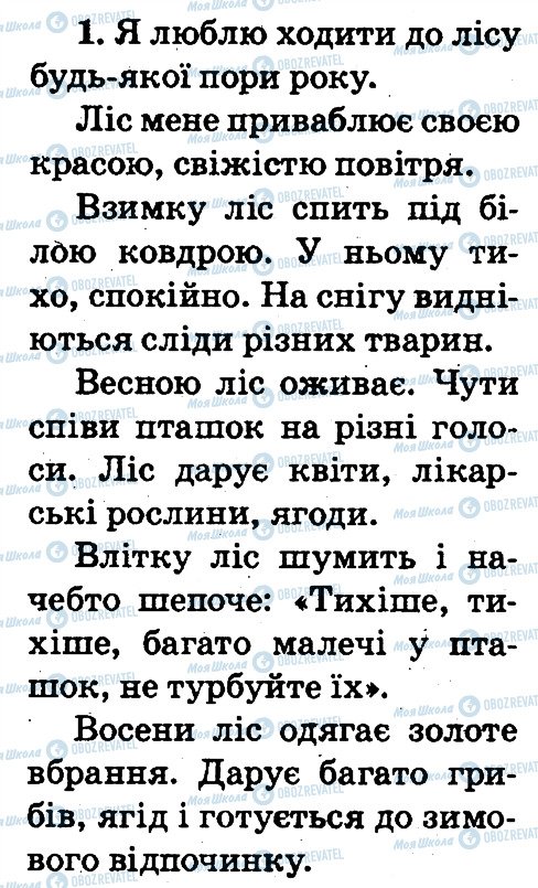 ГДЗ Основи здоров'я 2 клас сторінка 1